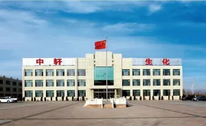 2026山东青岛国际康养展展商速递｜鄂尔多斯市中轩生化股份有限公司