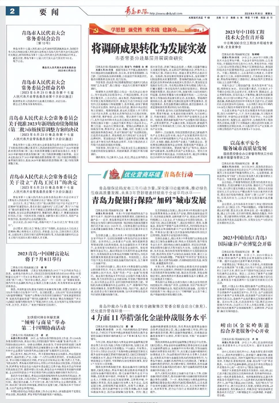 媒体聚焦｜青岛日报2版报道2023中国山东（青岛）国际康养产业博览会