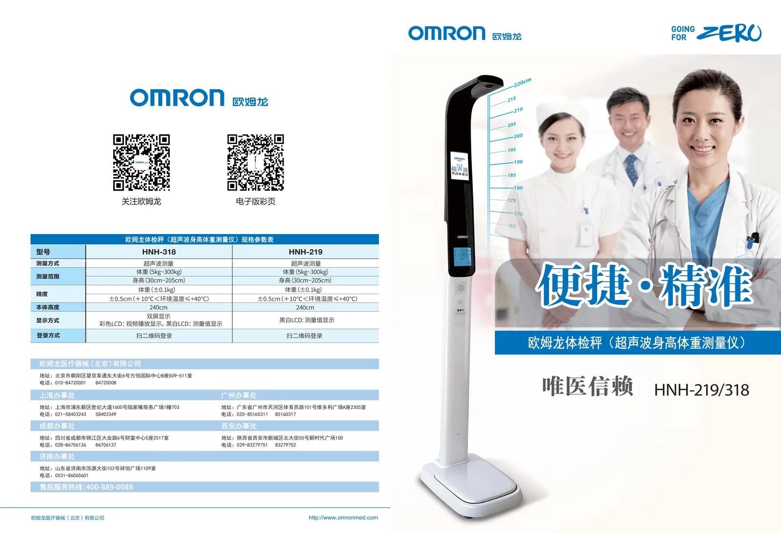 【优质参展企业聚焦】欧姆龙医疗器械(北京)有限公司亮相“中国康湾”2026山东康养展，7月2日—4日，3H12展位，现场与你不见不散！