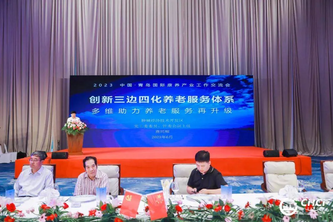 2024中国山东(青岛)国际康养产业招商推介会精彩预告