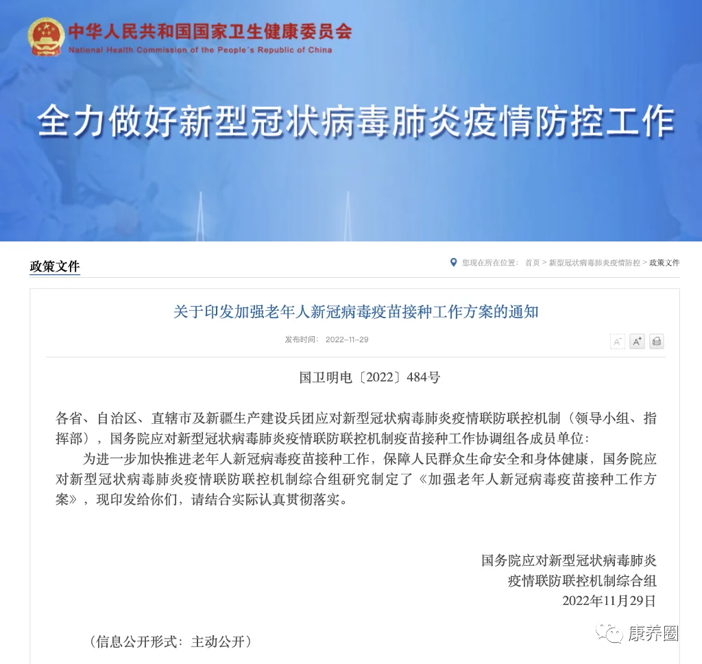 国务院联防联控机制印发《加强老年人新冠病毒疫苗接种工作方案》