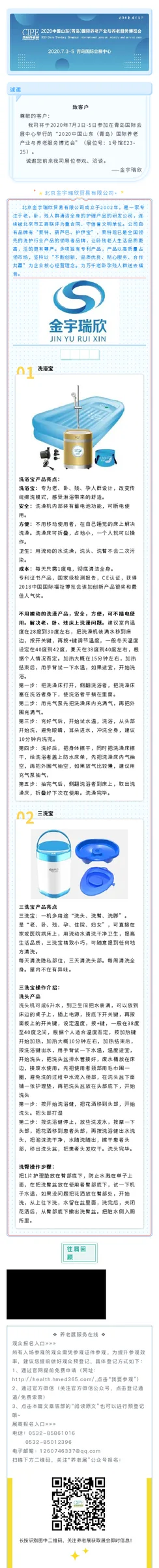 专注于老，卧，残人群清洁全身的护理产品研发公司--金宇瑞欣携其专利产品邀您共赴7月养老展
