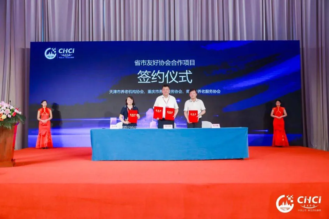 2024中国山东(青岛)国际康养产业招商推介会精彩预告