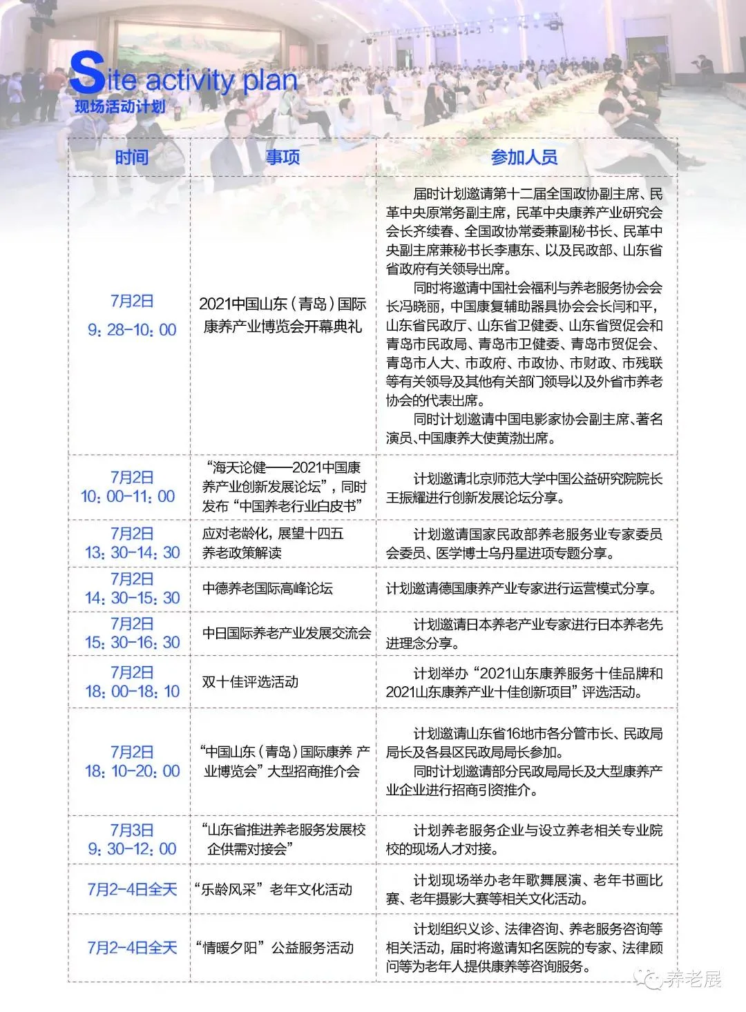 山东省政府新闻办举行新闻发布会，提出支持办好山东青岛康养产业博览会，促进养老事业和产业协同发展。