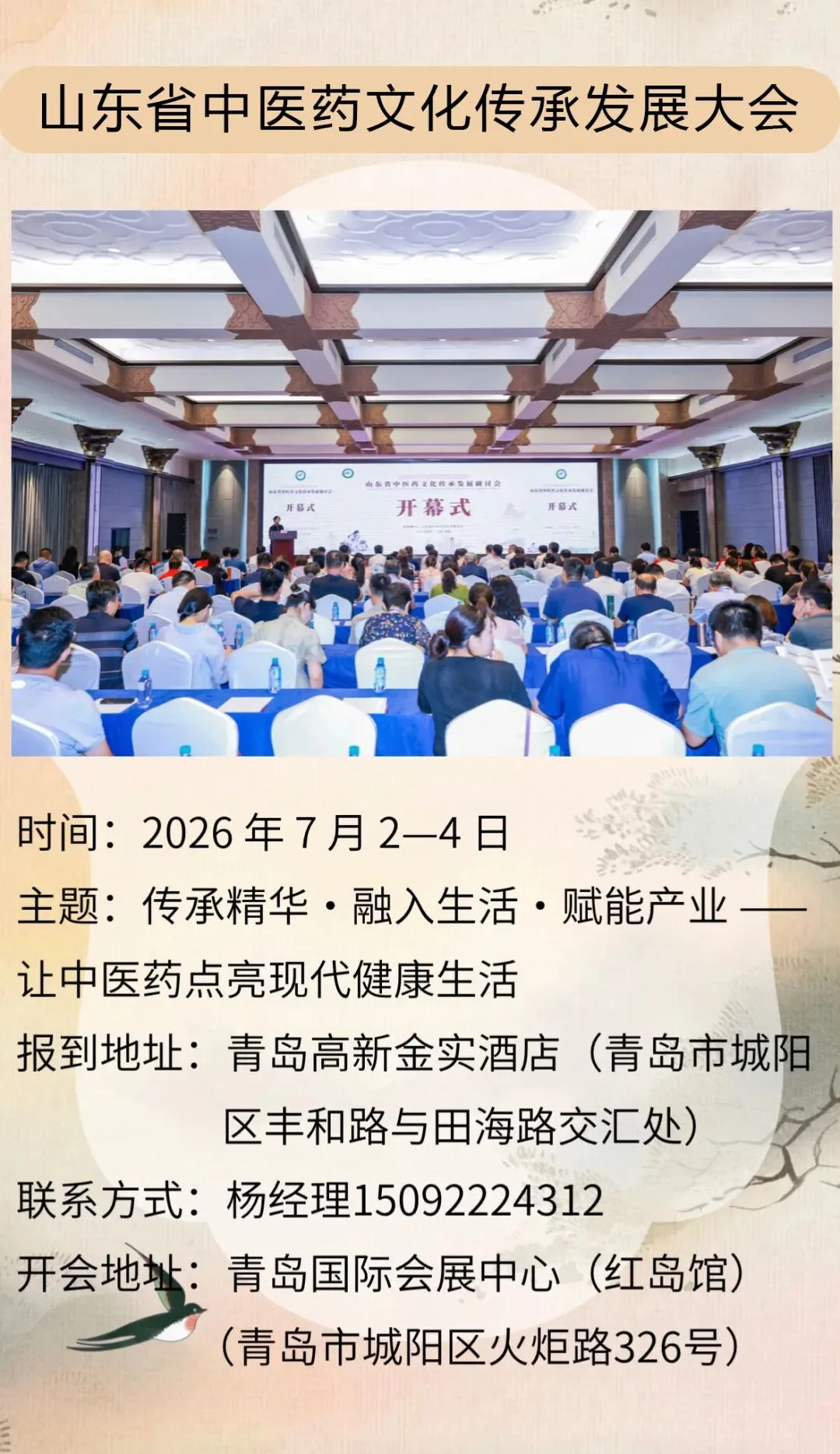 山东省中医药文化传承发展大会 邀您共襄盛举