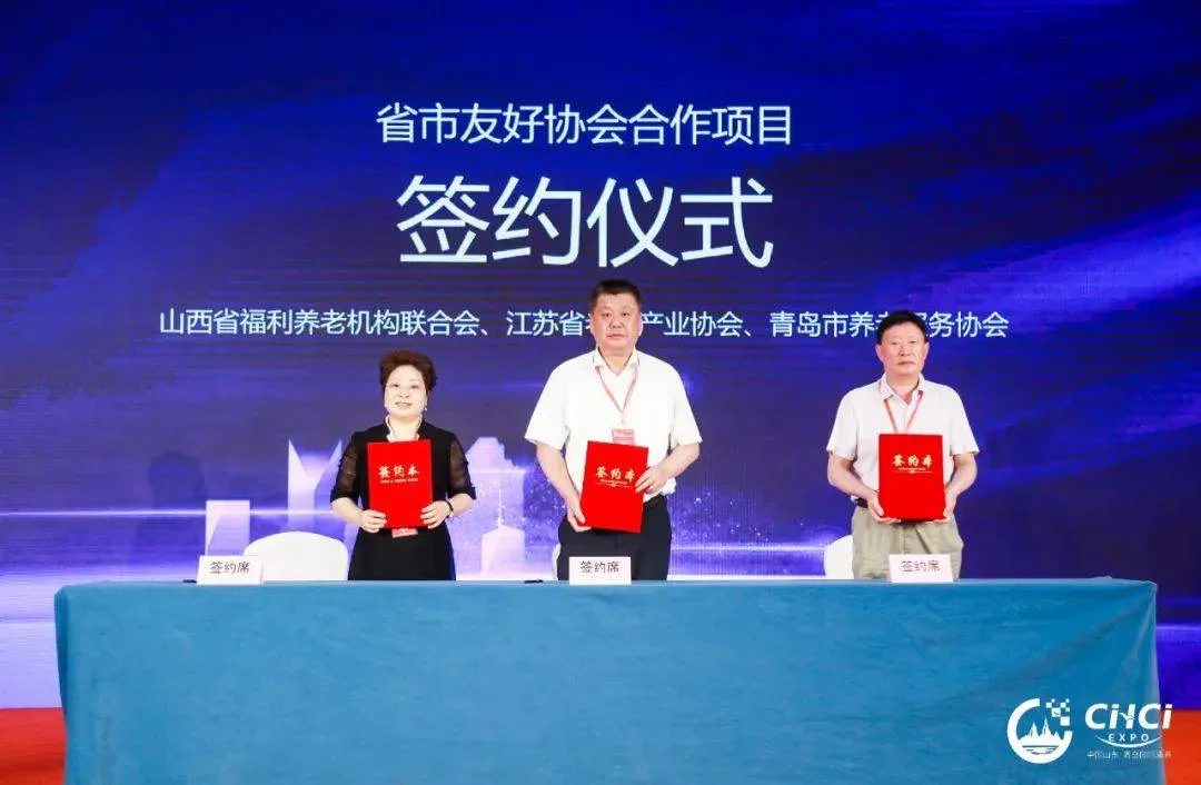 2024中国山东(青岛)国际康养产业招商推介会精彩预告