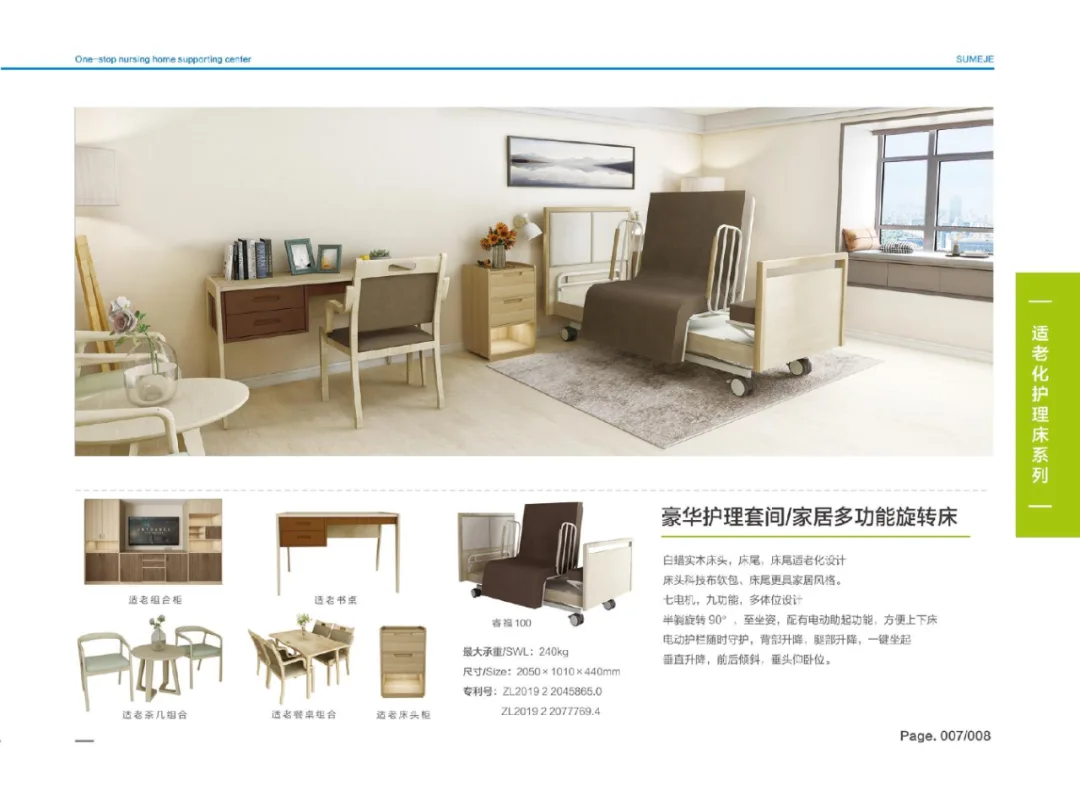 山东养老展｜舒美捷：为老年人生活带来身心健康高品质体验