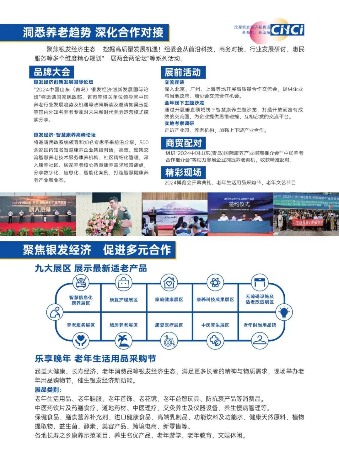 6月27日相约青岛！共同挖掘银发经济新赛道！2024山东老博会向您发出邀请
