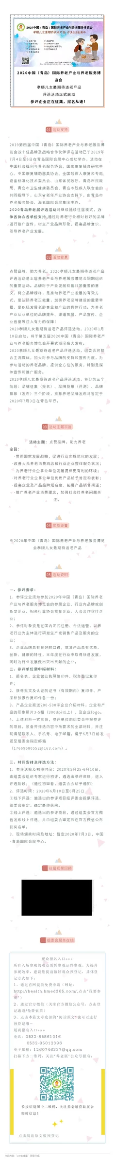 【关注】最具价值评选活动——孝顺儿女最期待适老产品评选活动企业征集启动，速来报名！