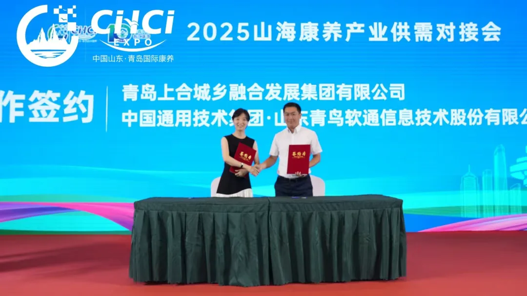 明年再会丨2025第十届中国山东（青岛）国际康养产业博览会暨银发消费节圆满闭幕！