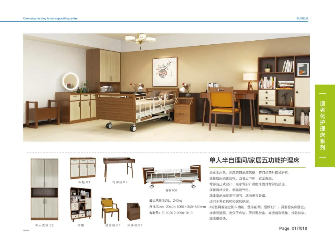 山东养老展｜舒美捷：为老年人生活带来身心健康高品质体验