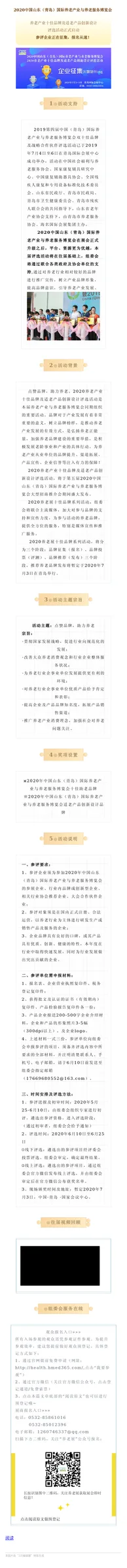 【评选】2020养老产业十佳品牌及适老产品创新设计评选活动企业征集正在进行ing，期待您的参与！