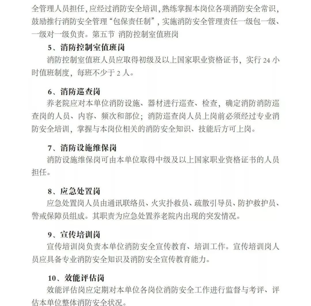 【收藏】养老机构消防安全自查手册