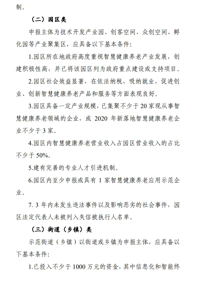 重磅！三部门联合发文启动智慧健康养老试点遴选（速看全文）