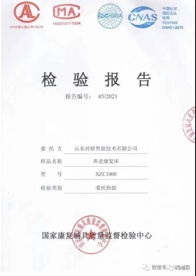 智能护理床开启养老新趋势--山东对桥智能技术有限公司携其新品邀您共赴康养盛会