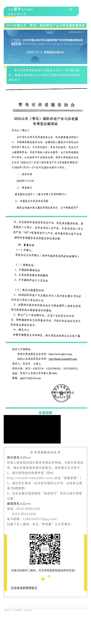 【官方】2020山东养老展主办方青岛市养老协会诚邀养老行业及全国商协会领导莅临指导
