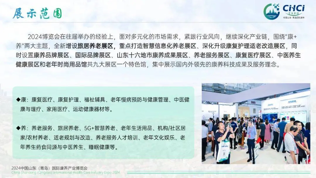 向康养企业发出邀请！2024山东老博会进行重点推介