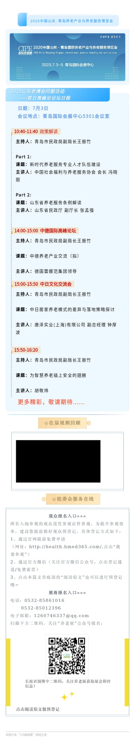 【大咖来啦】2020山东老博会首日高峰论坛日程奉上！