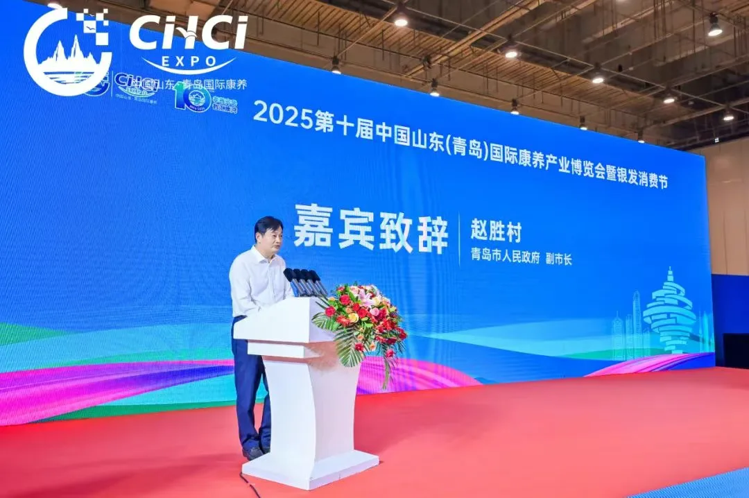 明年再会丨2025第十届中国山东（青岛）国际康养产业博览会暨银发消费节圆满闭幕！