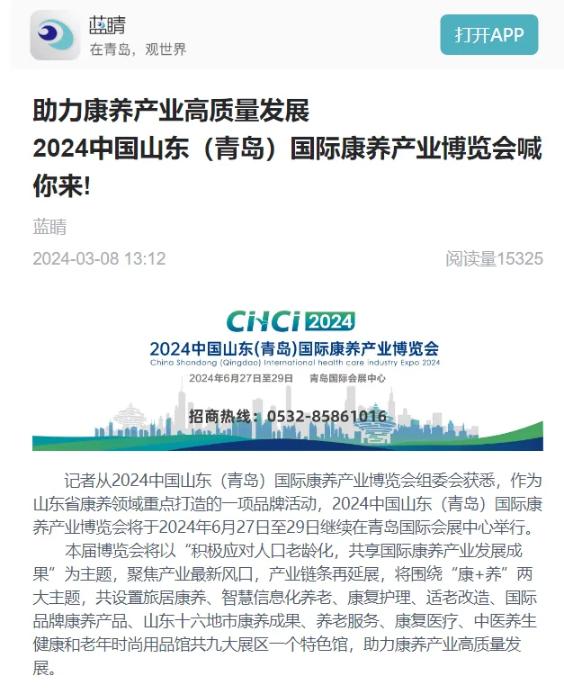 数十家主流媒体近百家行业媒体聚焦！2024山东老博会持续火爆