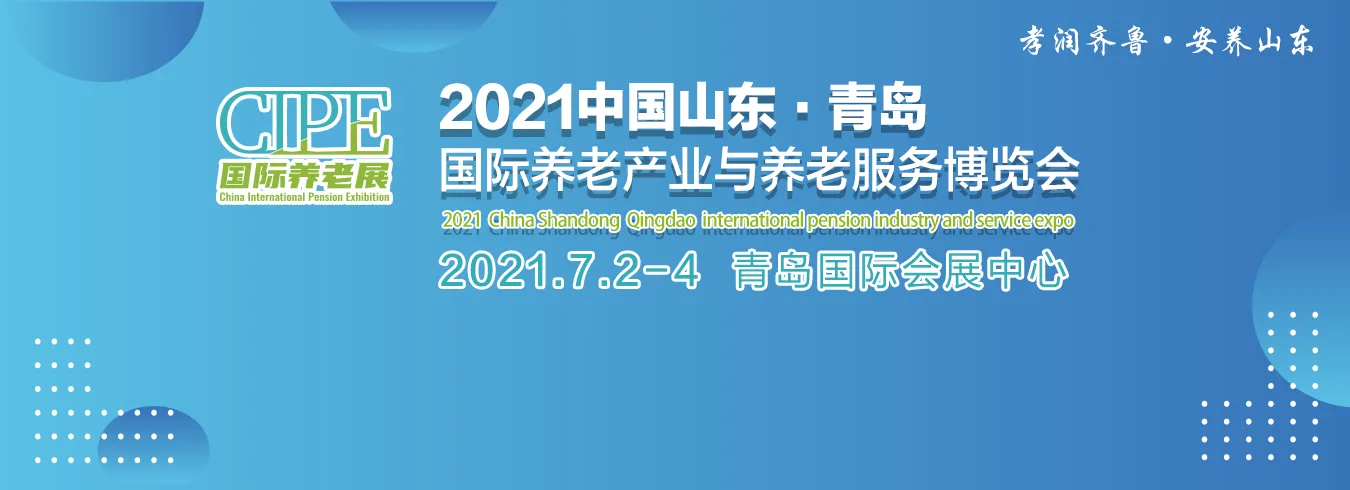 【3号开幕！】2020中国山东·青岛国际养老产业与养老服务博览会首日布展圆满结束，展台搭建基本完成！