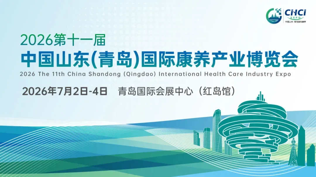2026山东老博会