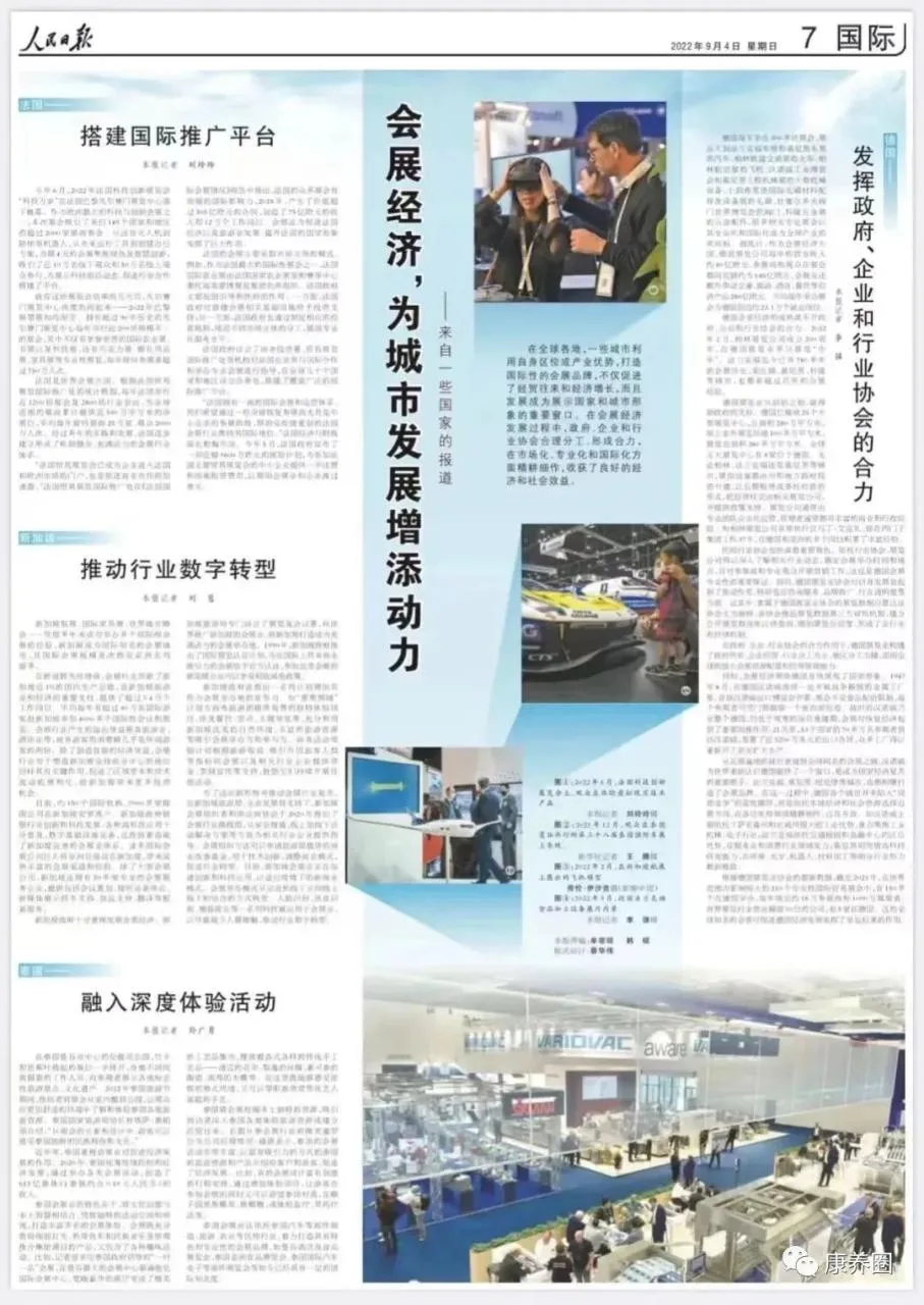 人民日报发文:会展经济,为城市发展增添动力