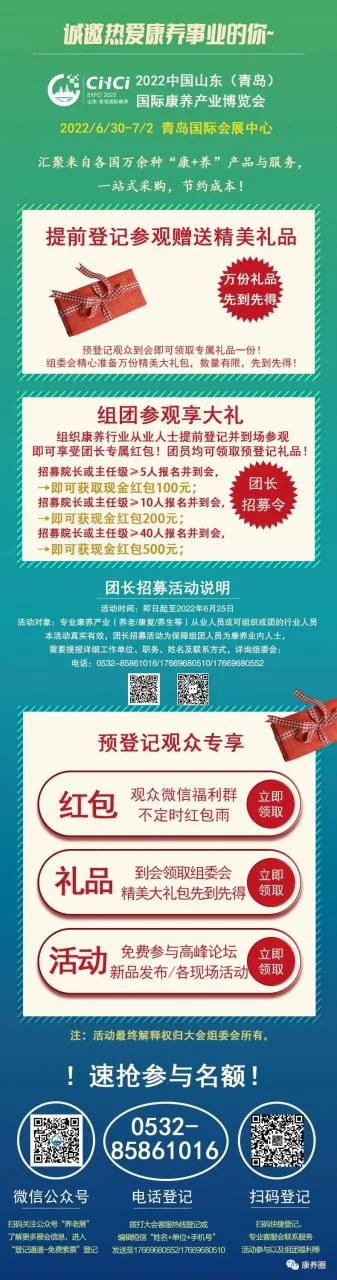 【参观攻略】2022CIHCI山东康养产业博览会6月30日开展！收藏版参会指南来啦~