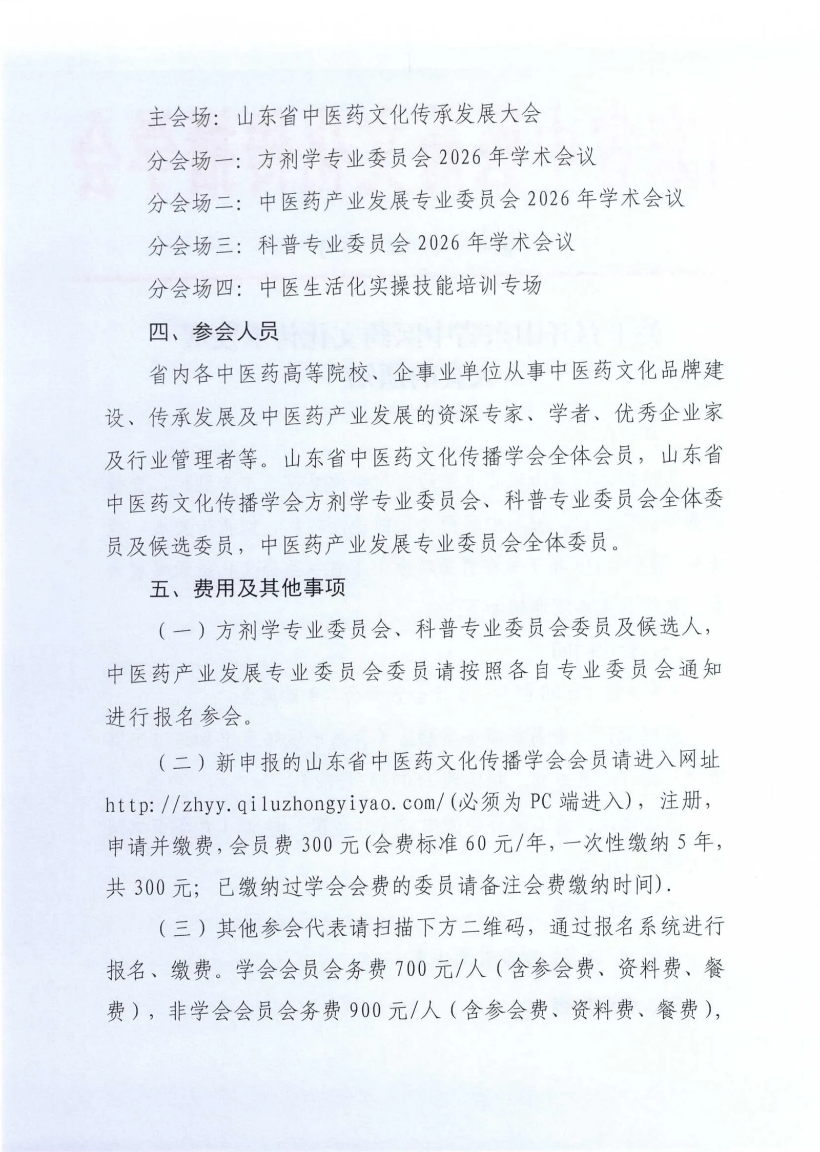 关于召开山东省中医药文化传承发展大会的通知