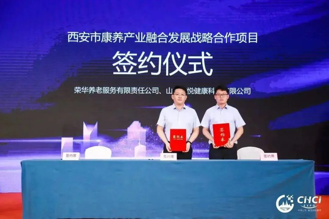 2024中国山东(青岛)国际康养产业招商推介会精彩预告