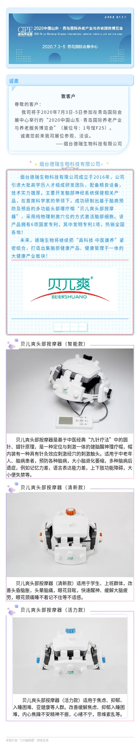 烟台德瑞生物科技有限公司助力7月青岛养老展！