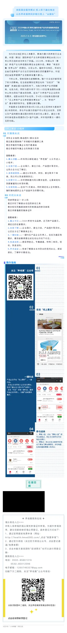 创新展会服务模式 线上线下融合推进 山东养老展将同步推行线上“云展会”