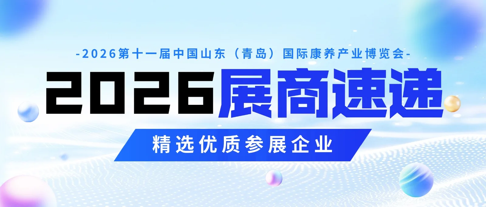 2026山东青岛国际康养展展商速递｜鄂尔多斯市中轩生化股份有限公司