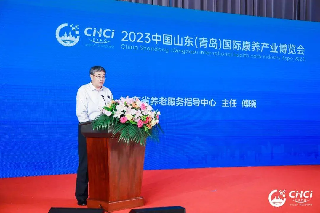 2024中国山东(青岛)国际康养产业招商推介会精彩预告