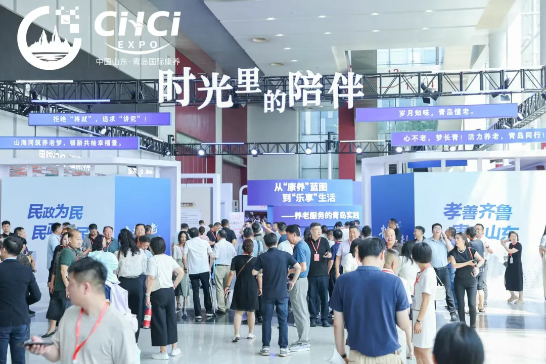 明年再会丨2025第十届中国山东（青岛）国际康养产业博览会暨银发消费节圆满闭幕！