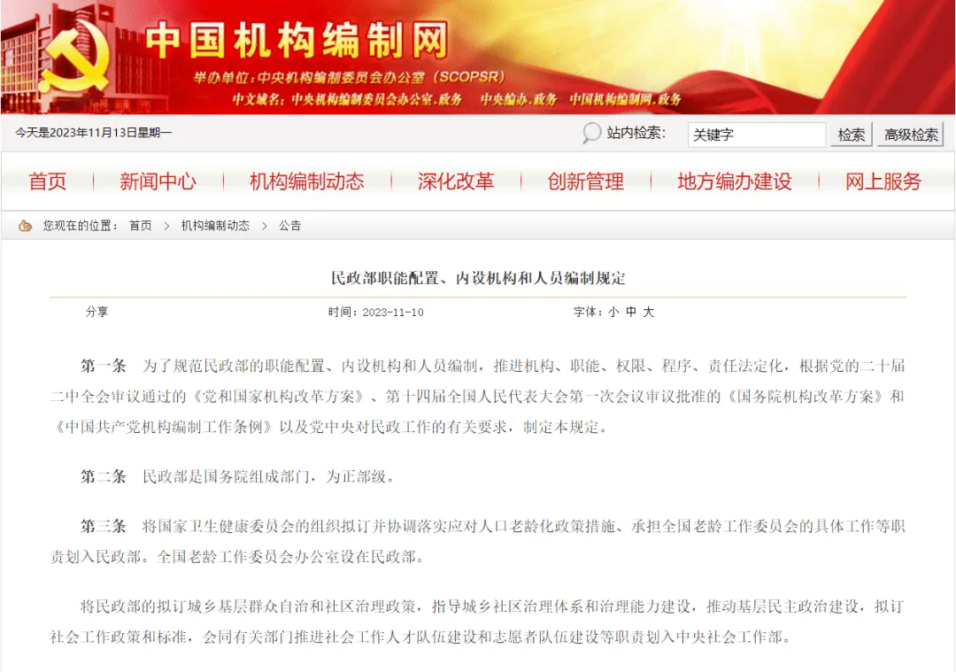 民政部新设老龄工作司，应对人口老龄化责任明确｜山东老博会｜山东养老展｜老龄产业展｜智慧康复展｜旅居养老展
