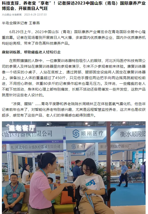 媒体聚焦｜半岛都市报：科技支撑，养老变“享老”！记者探访2023中国山东（青岛）国际康养产业博览会