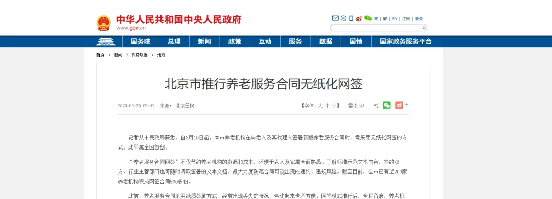 全国首创！加强养老机构预付费监管防控　“养老合同无纸化网签”落地