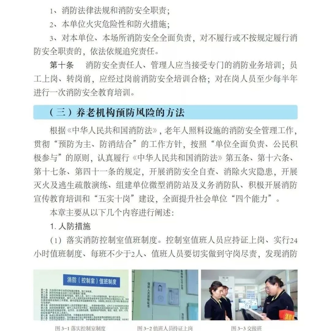 【收藏】养老机构消防安全自查手册
