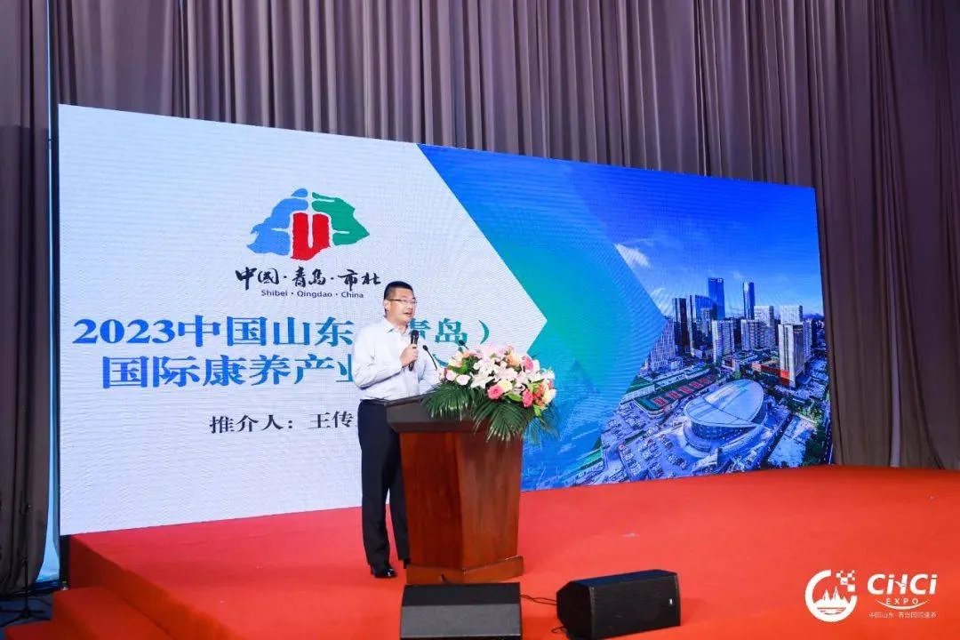 2024中国山东(青岛)国际康养产业招商推介会精彩预告