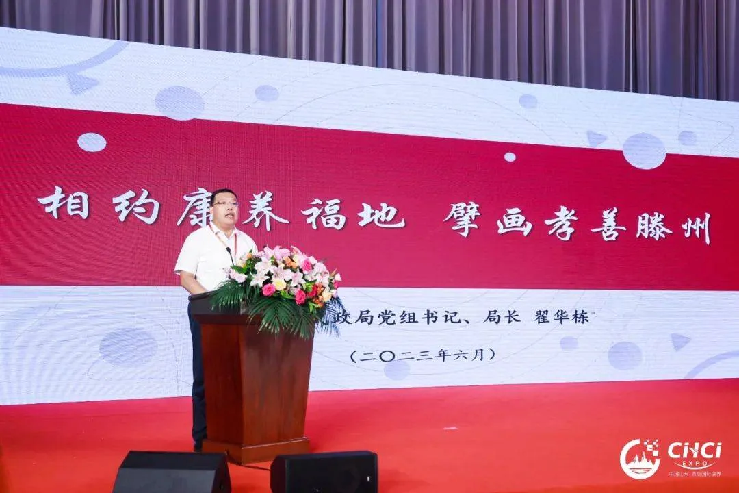 2024中国山东(青岛)国际康养产业招商推介会精彩预告