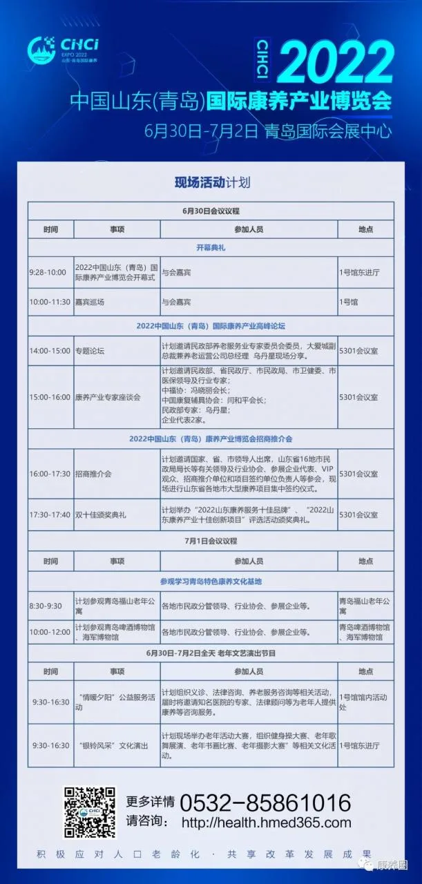【参观攻略】2022CIHCI山东康养产业博览会6月30日开展！参会指南来啦~