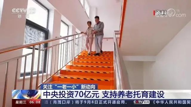 发改委下达 70 亿中央预算内投资 支持养老和托育服务