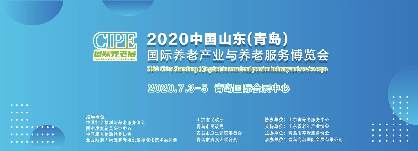 【重磅】山东省老年产业协会会长携各地市养老协会会长云邀请全国养老行业同仁共襄7月养老盛会！
