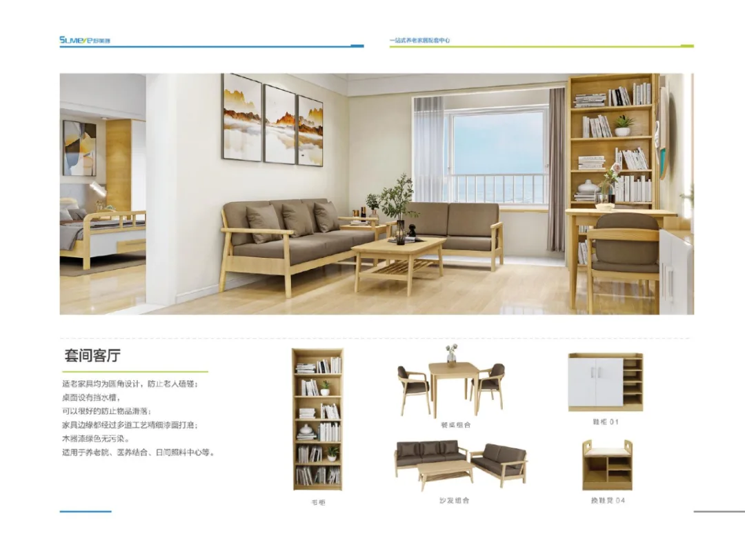 山东养老展｜舒美捷：为老年人生活带来身心健康高品质体验