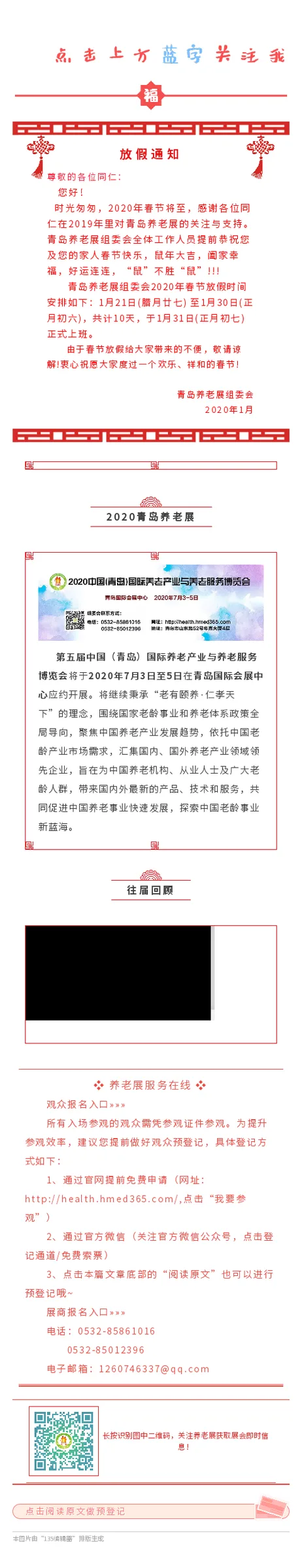 青岛养老展春节放假通知！