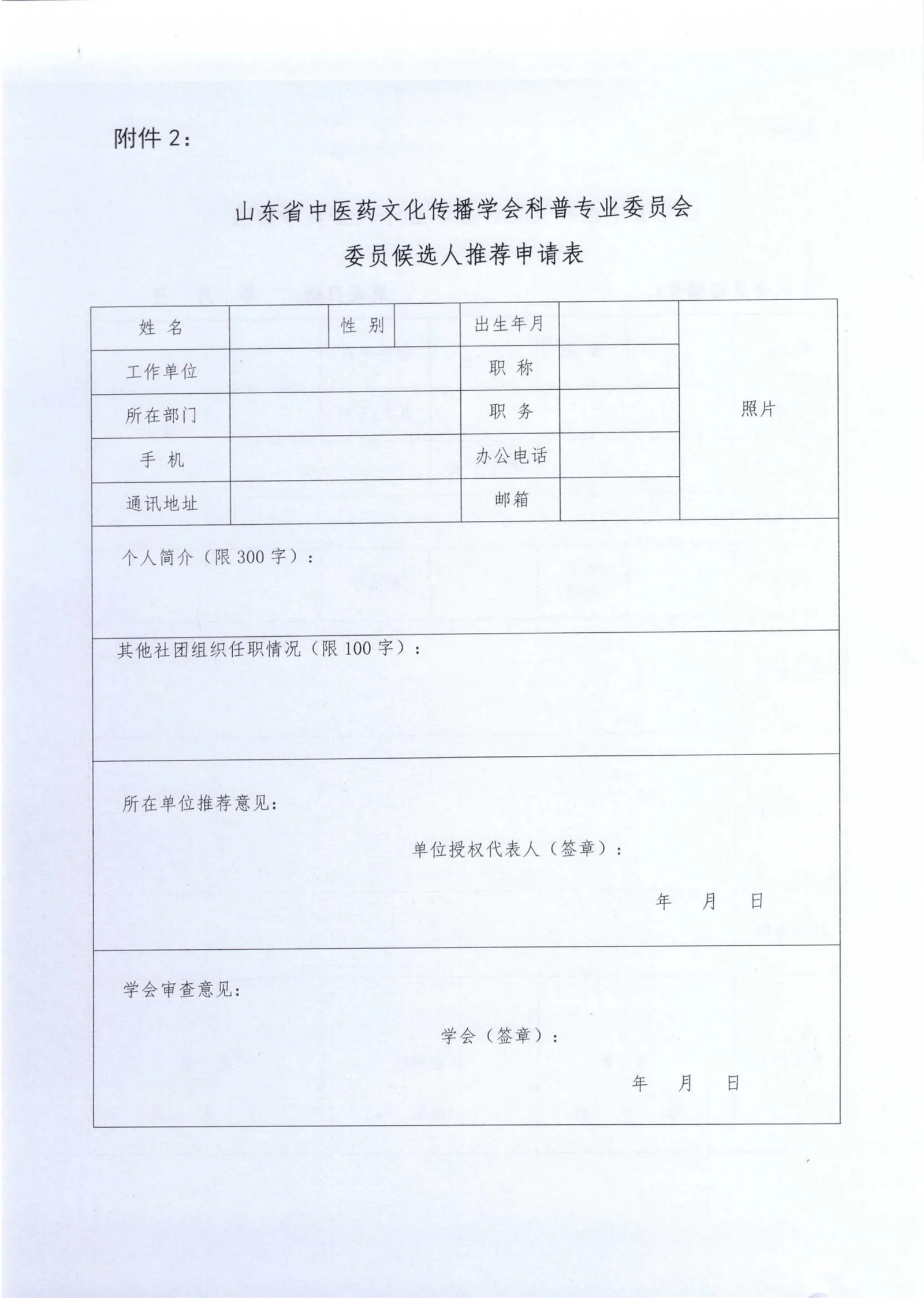 关于召开山东省中医药文化传播学会科普专业委员会2026年学术会议的通知