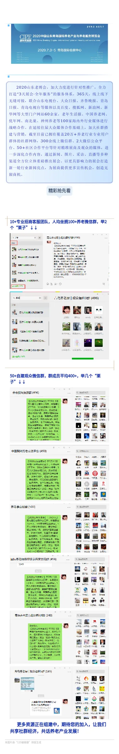 覆盖20万+养老行业专业用户的社群池，助力7月养老展！