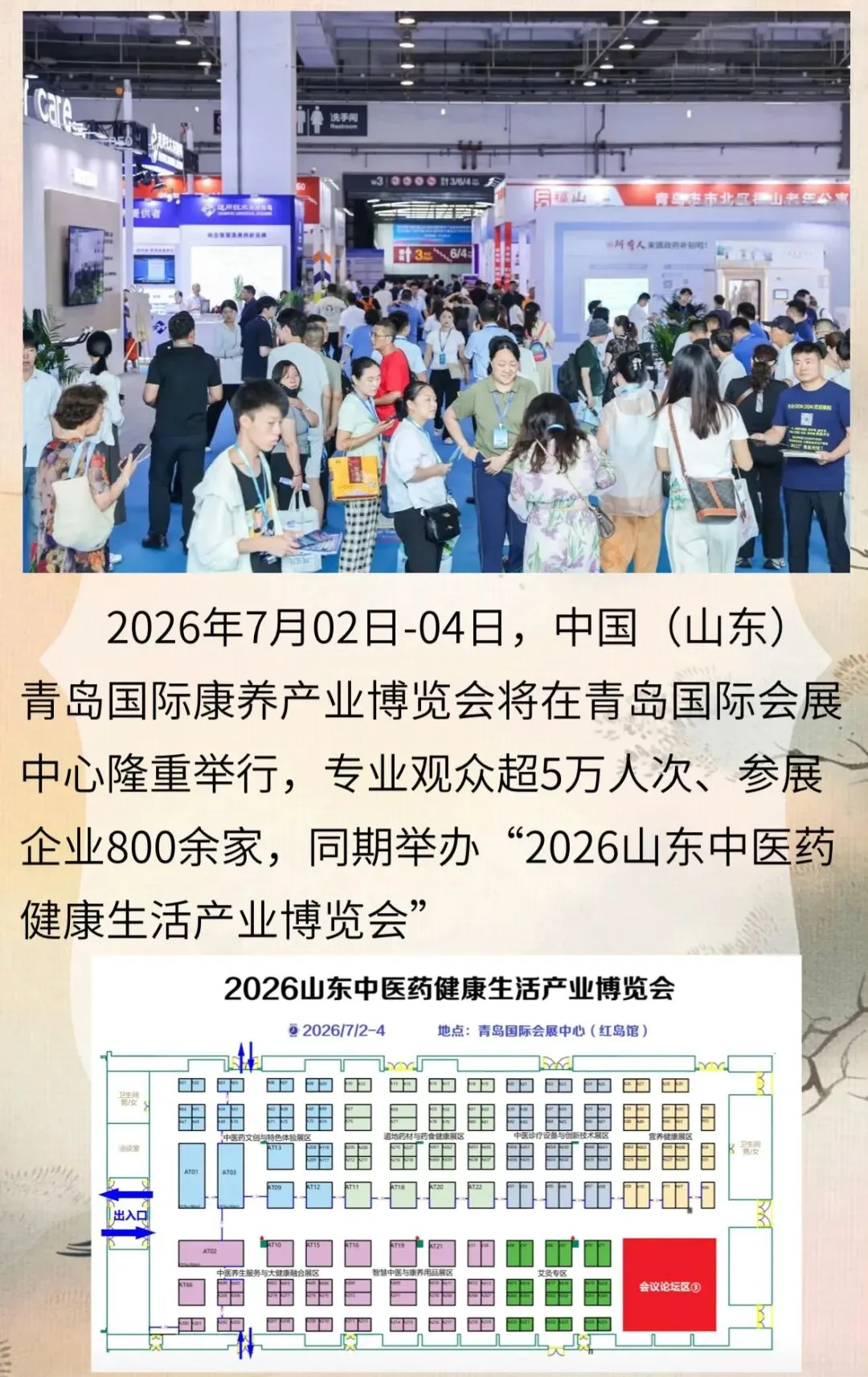 山东省中医药文化传承发展大会 邀您共襄盛举