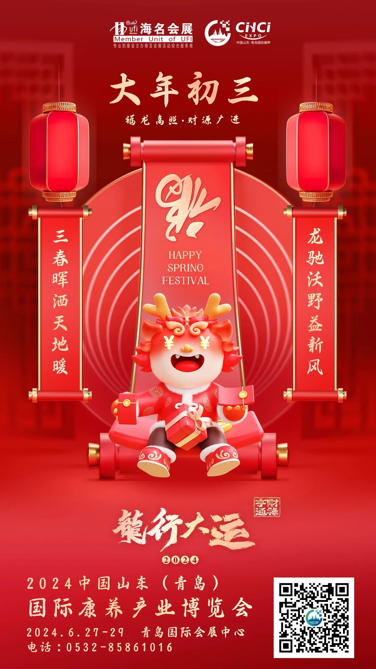 大年初三:三春晖洒天地暖 龙池沃野益新风